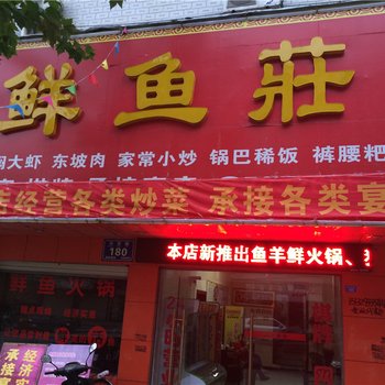 大悟鲜鱼庄宾馆