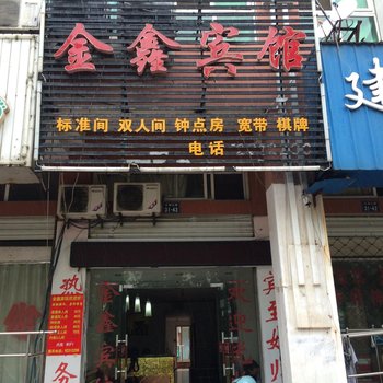 巢湖金鑫宾馆酒店提供图片