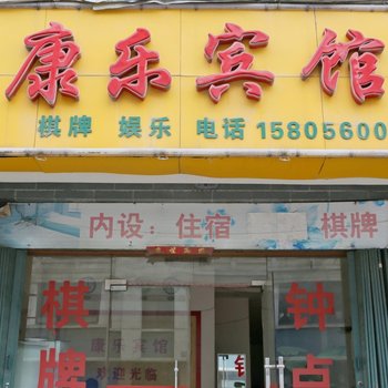 合肥康乐宾馆