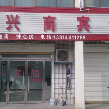 新沂兴商宾馆酒店提供图片