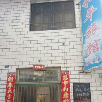 焦作和平旅馆酒店提供图片