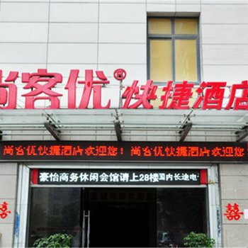 尚客优快捷酒店(淮北火车站店)酒店提供图片