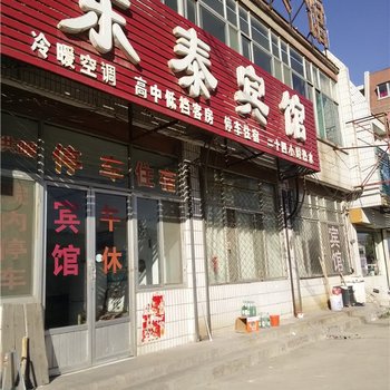 齐河东泰宾馆酒店提供图片