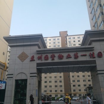 兰州忆涵主题家庭公寓酒店提供图片