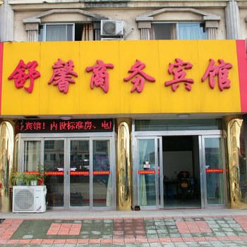 泰州舒鑫商务宾馆酒店提供图片