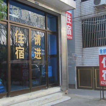 乐清金鹏旅馆酒店提供图片