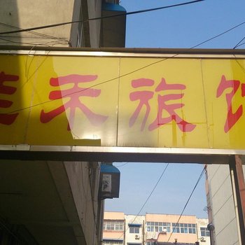 邳州佳禾宾馆酒店提供图片