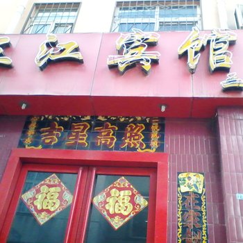 平顶山三江宾馆(二店)酒店提供图片