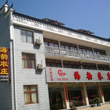 六安天堂寨海韵农庄酒店提供图片