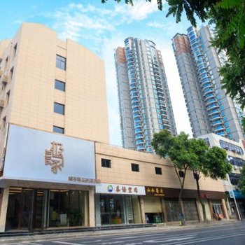 永安极家精品酒店