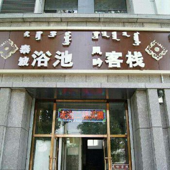 呼和浩特风吟客栈