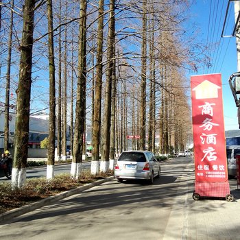 黄山1+1商务酒店