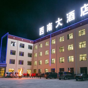 青海湖西南大酒店