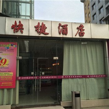 西安西部车城快捷酒店