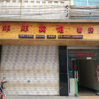 从江洋洋宾馆