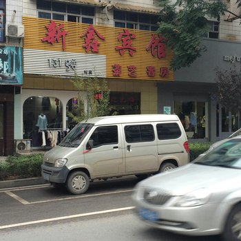 宁乡新鑫宾馆