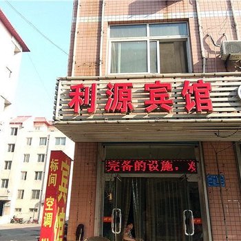 唐山利源宾馆酒店提供图片