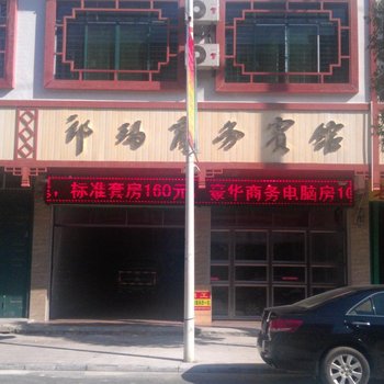 上林郎玛商务宾馆