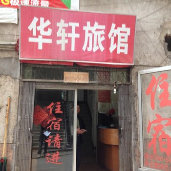 梧州华轩旅馆酒店提供图片