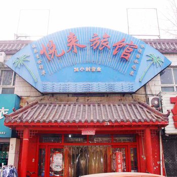 邯郸桃园宾馆(原邯郸悦来宾馆总店)酒店提供图片