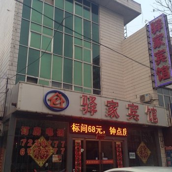 大同驿家宾馆(阳高县)酒店提供图片