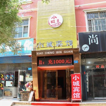 鹤壁小城宾馆酒店提供图片