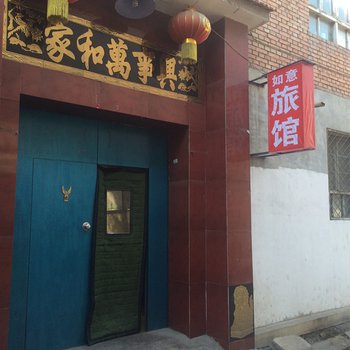 废弃长治如意旅馆