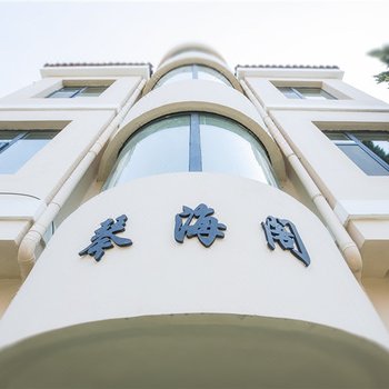 青岛琴海阁度假别墅酒店提供图片