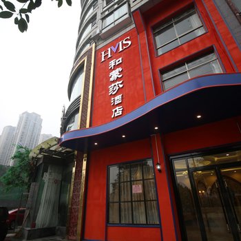 浏阳和蒙莎时尚酒店酒店提供图片