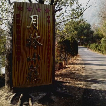 九华山月林山庄酒店提供图片