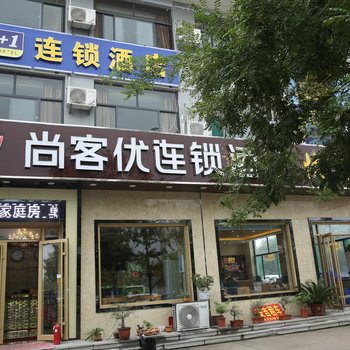 青州9+1快捷酒店酒店提供图片