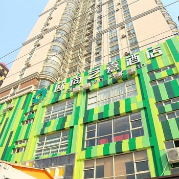 石家庄欧尚艺嘉主题酒店图片3