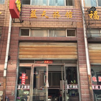 宝清蓝天旅馆酒店提供图片