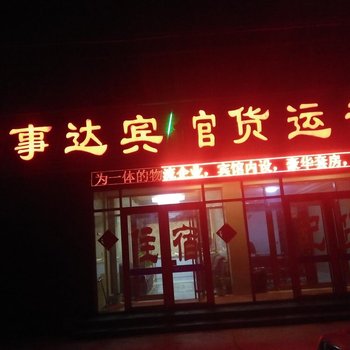 临泽万事达宾馆酒店提供图片