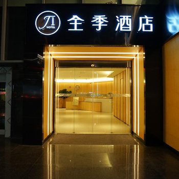 全季酒店(宝鸡火车站店)-新建路酒店提供图片