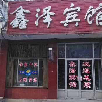 莱芜鑫泽宾馆酒店提供图片