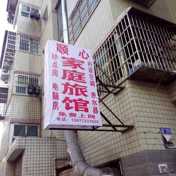 长沙顺心旅店