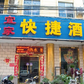 新乡市卫滨区宜家快捷酒店酒店提供图片