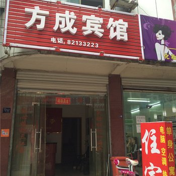 金华方成宾馆酒店提供图片