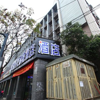 爆米花影院酒店(成都动物园李家沱地铁站店 )