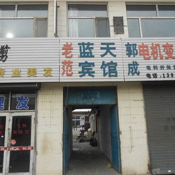 右玉蓝天宾馆酒店提供图片