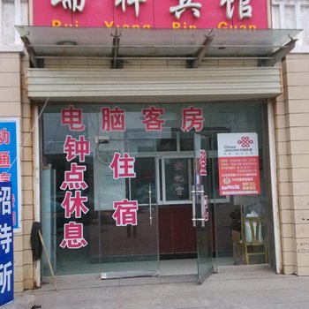 固原瑞祥宾馆酒店提供图片