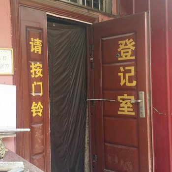 沧州富源旅馆酒店提供图片