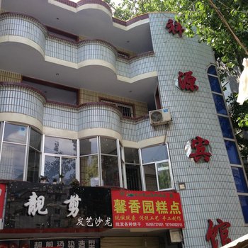 陇南武都祥源宾馆酒店提供图片