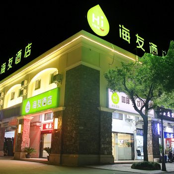 海友酒店(上海国展中心盈港东路店)酒店提供图片