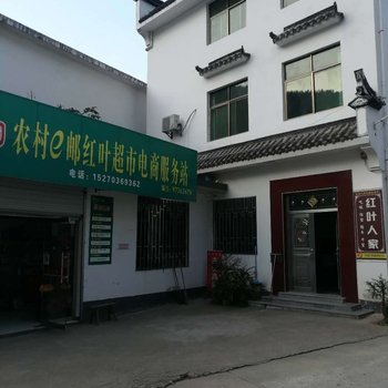 婺源红叶农庄酒店提供图片