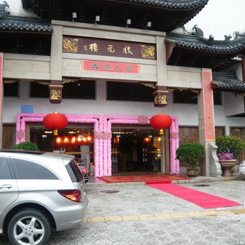 常州状元楼大酒店酒店提供图片