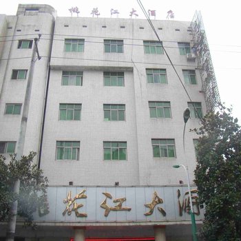 桃江桃花江大酒店