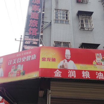 长沙益源家庭旅馆