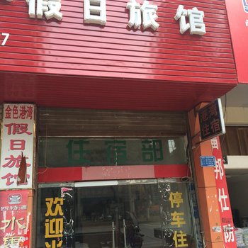 南昌金色港湾假日旅馆酒店提供图片